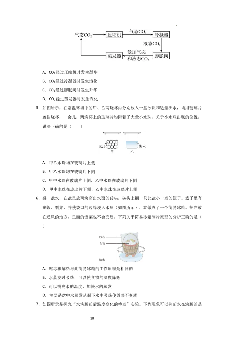 4.2汽化和液化（知识解读）（原卷版）_8上-初中物理苏科版(4)_03讲义