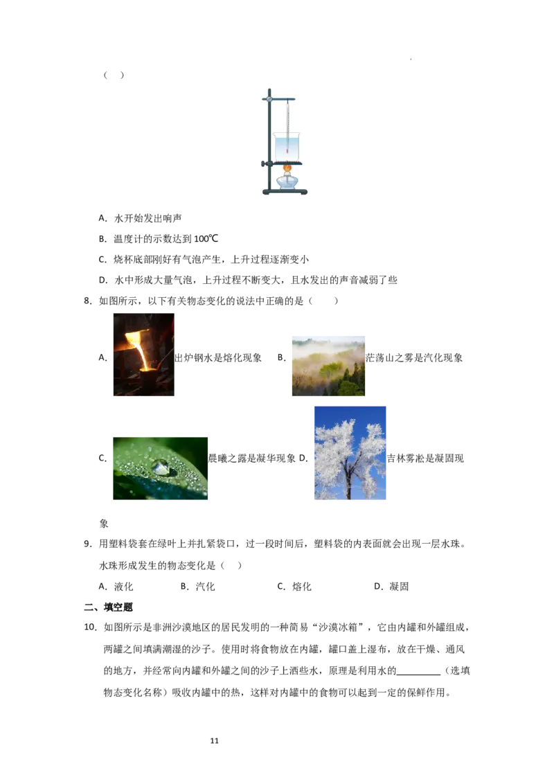 4.2汽化和液化（知识解读）（原卷版）_8上-初中物理苏科版(4)_03讲义