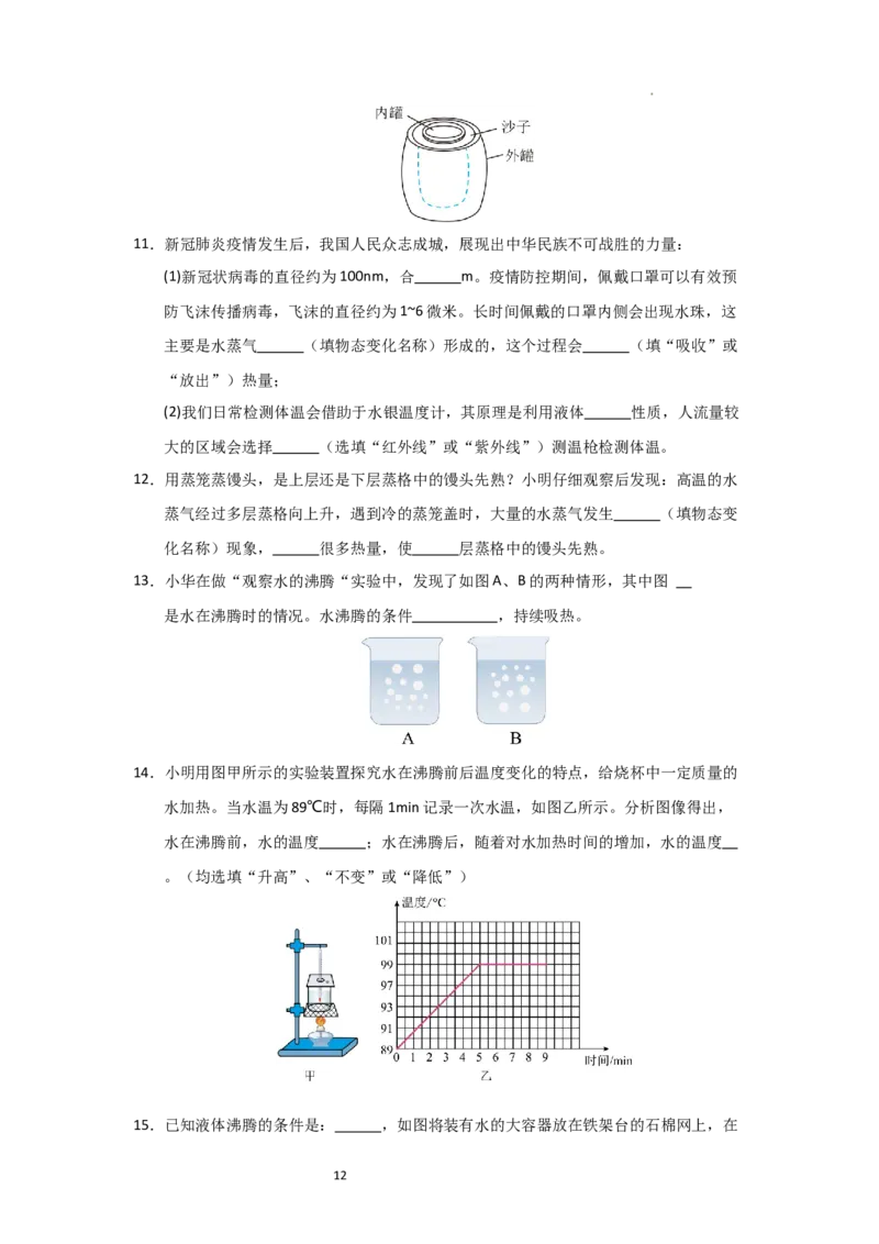 4.2汽化和液化（知识解读）（原卷版）_8上-初中物理苏科版(4)_03讲义