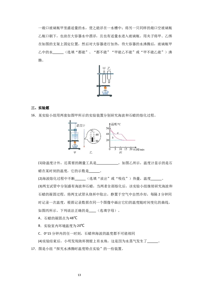 4.2汽化和液化（知识解读）（原卷版）_8上-初中物理苏科版(4)_03讲义