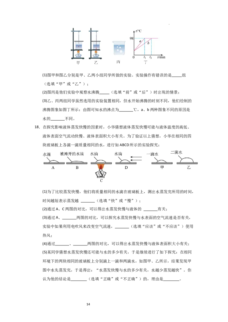 4.2汽化和液化（知识解读）（原卷版）_8上-初中物理苏科版(4)_03讲义