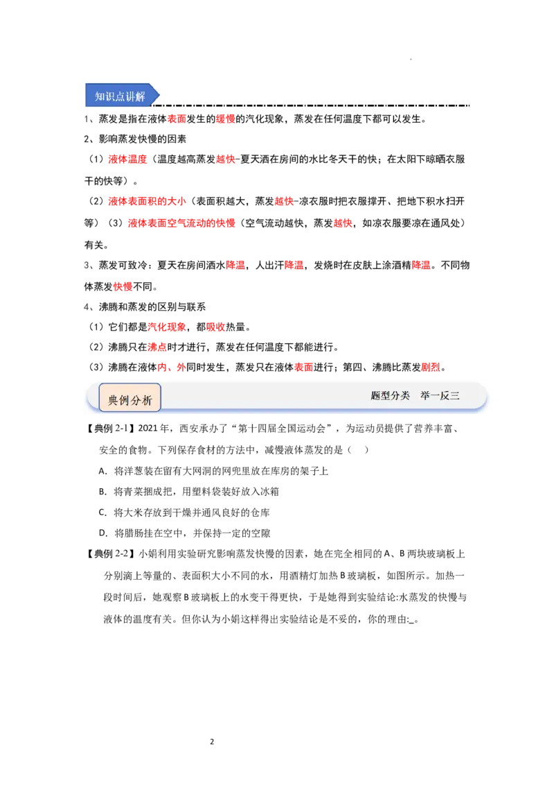 4.2汽化和液化（知识解读）（原卷版）_8上-初中物理苏科版(4)_03讲义