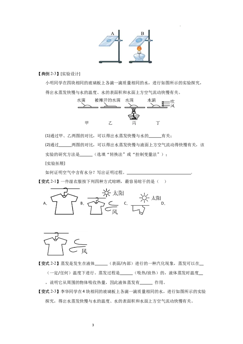 4.2汽化和液化（知识解读）（原卷版）_8上-初中物理苏科版(4)_03讲义