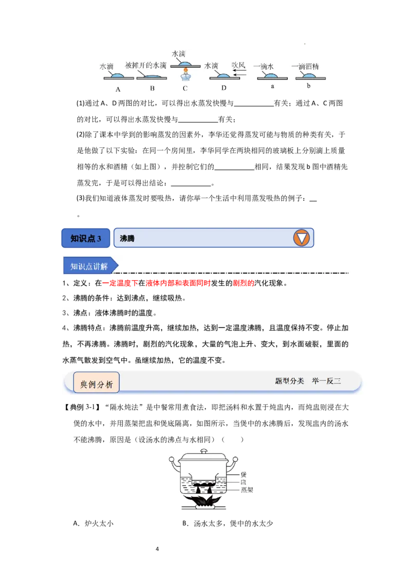 4.2汽化和液化（知识解读）（原卷版）_8上-初中物理苏科版(4)_03讲义