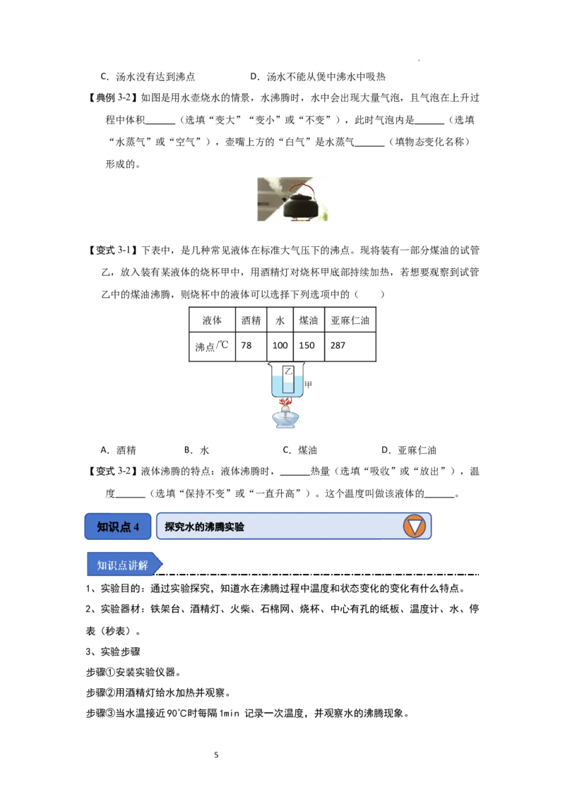 4.2汽化和液化（知识解读）（原卷版）_8上-初中物理苏科版(4)_03讲义