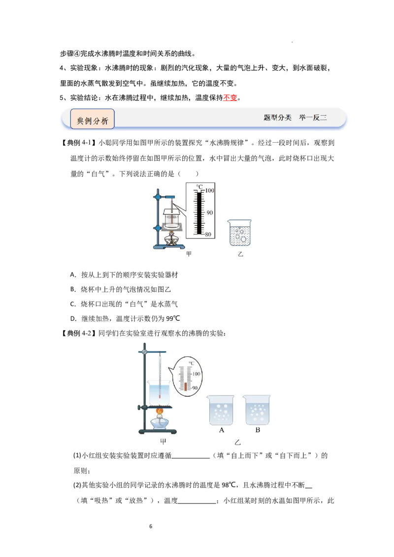 4.2汽化和液化（知识解读）（原卷版）_8上-初中物理苏科版(4)_03讲义