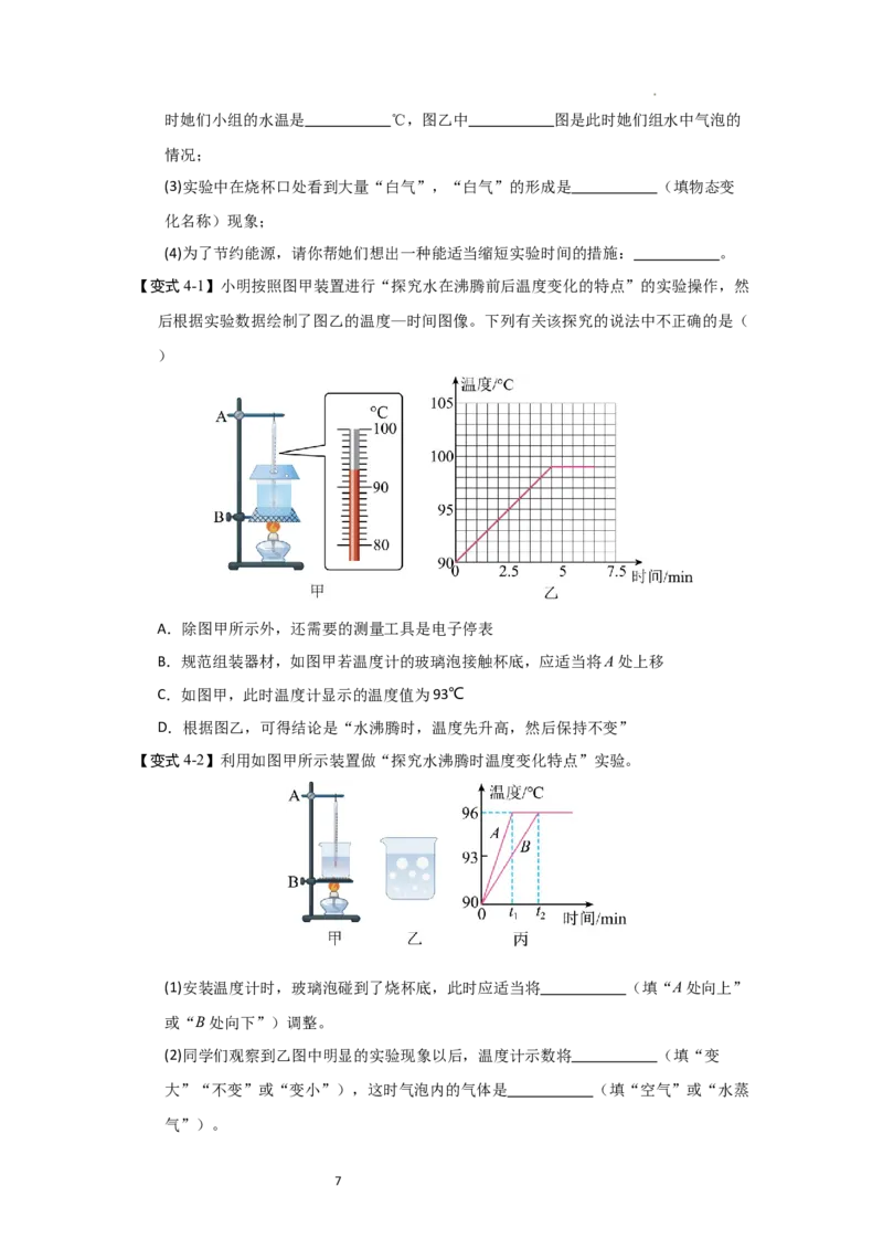 4.2汽化和液化（知识解读）（原卷版）_8上-初中物理苏科版(4)_03讲义