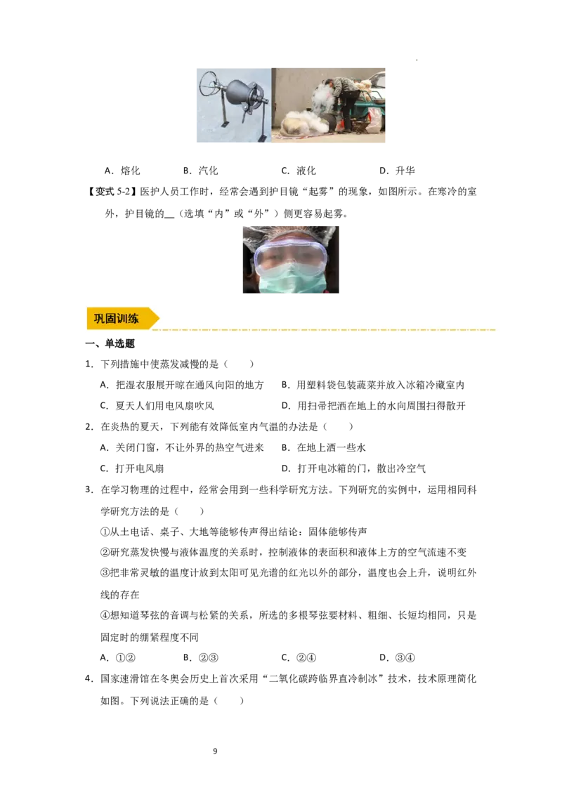 4.2汽化和液化（知识解读）（原卷版）_8上-初中物理苏科版(4)_03讲义