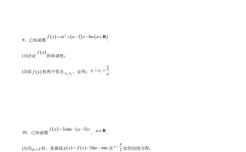 专题突破卷08极值点偏移（原卷版）_新高考复习资料_2024年新高考资料_一轮复习资料_完2024年高考数学一轮复习考点通关卷（新高考）_专题突破卷
