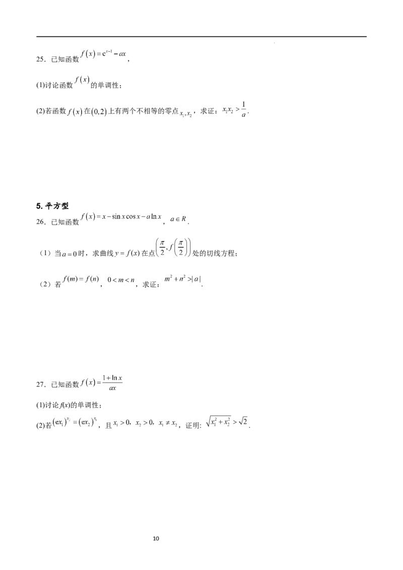 专题突破卷08极值点偏移（原卷版）_新高考复习资料_2024年新高考资料_一轮复习资料_完2024年高考数学一轮复习考点通关卷（新高考）_专题突破卷