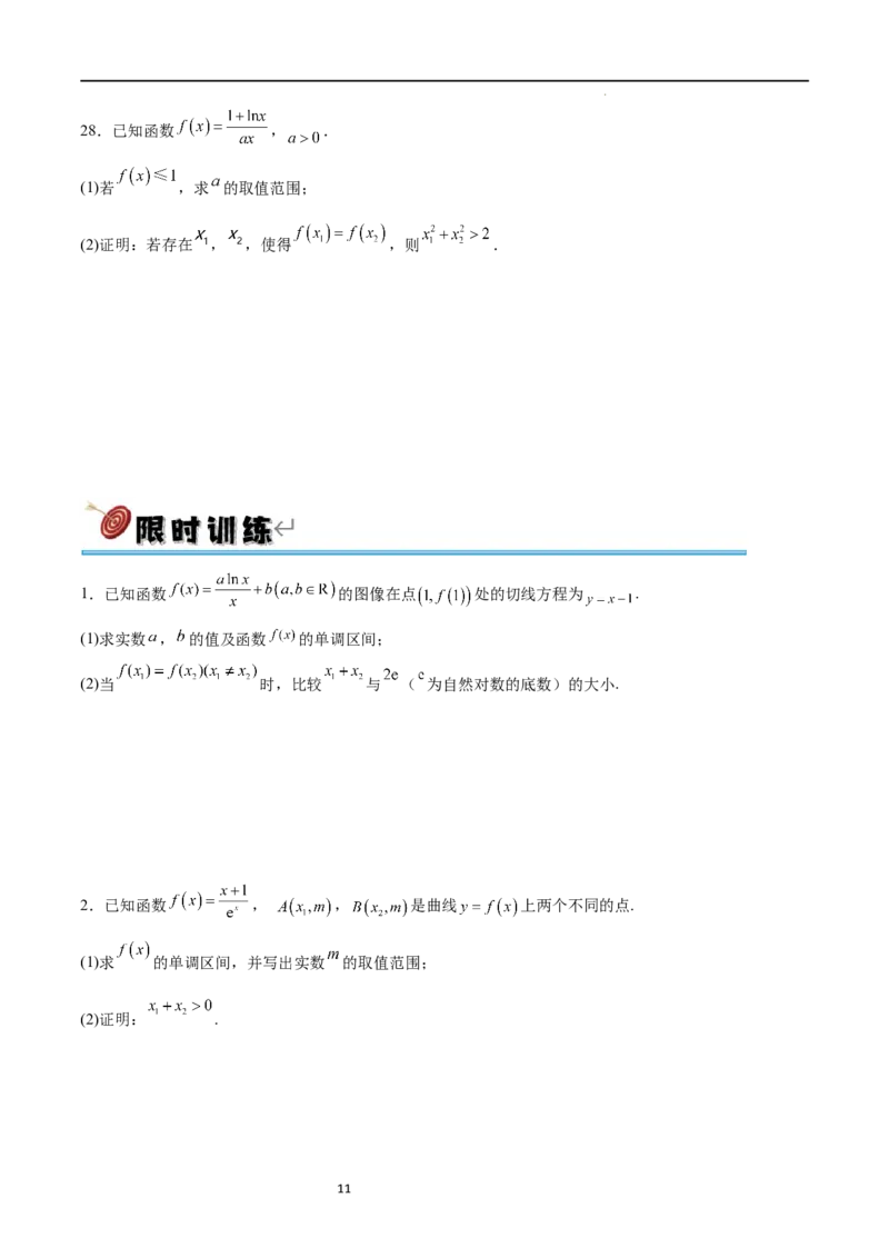 专题突破卷08极值点偏移（原卷版）_新高考复习资料_2024年新高考资料_一轮复习资料_完2024年高考数学一轮复习考点通关卷（新高考）_专题突破卷