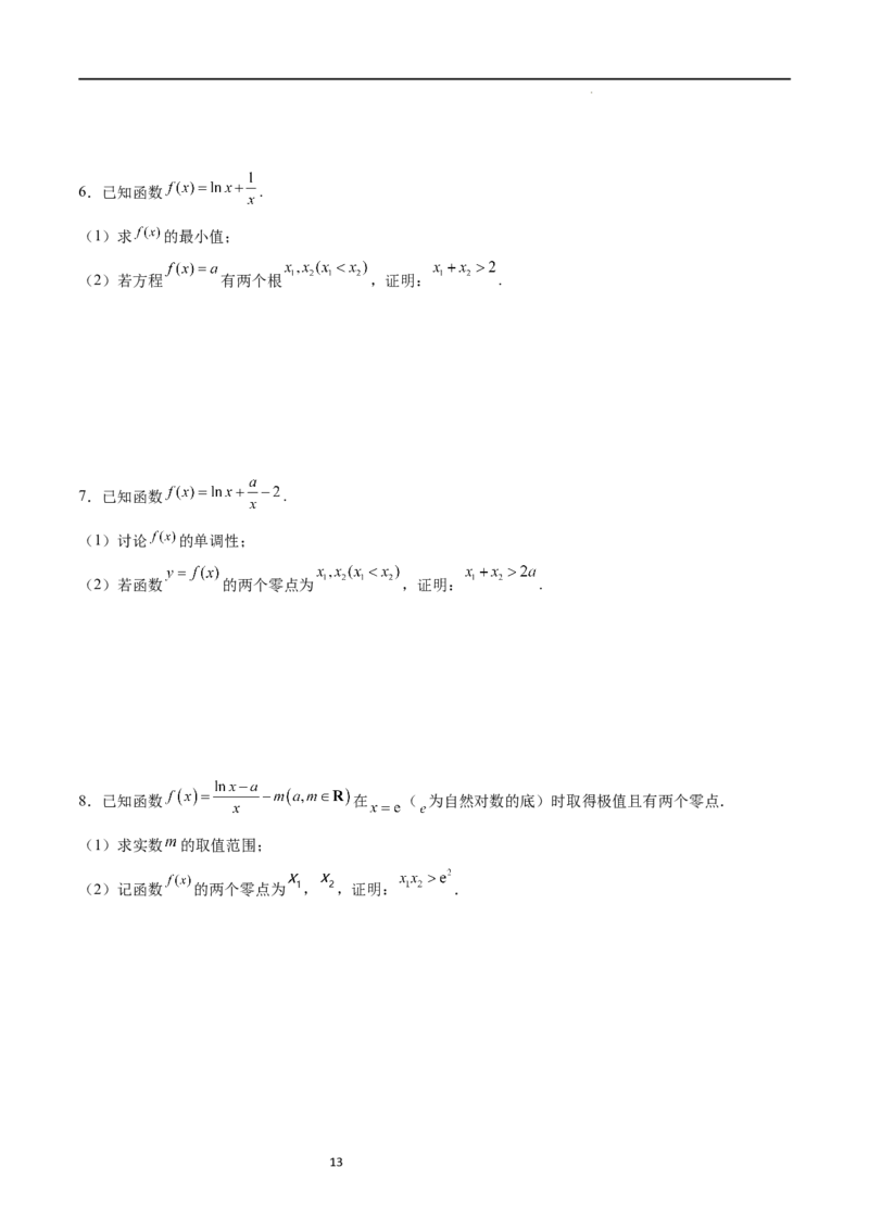 专题突破卷08极值点偏移（原卷版）_新高考复习资料_2024年新高考资料_一轮复习资料_完2024年高考数学一轮复习考点通关卷（新高考）_专题突破卷