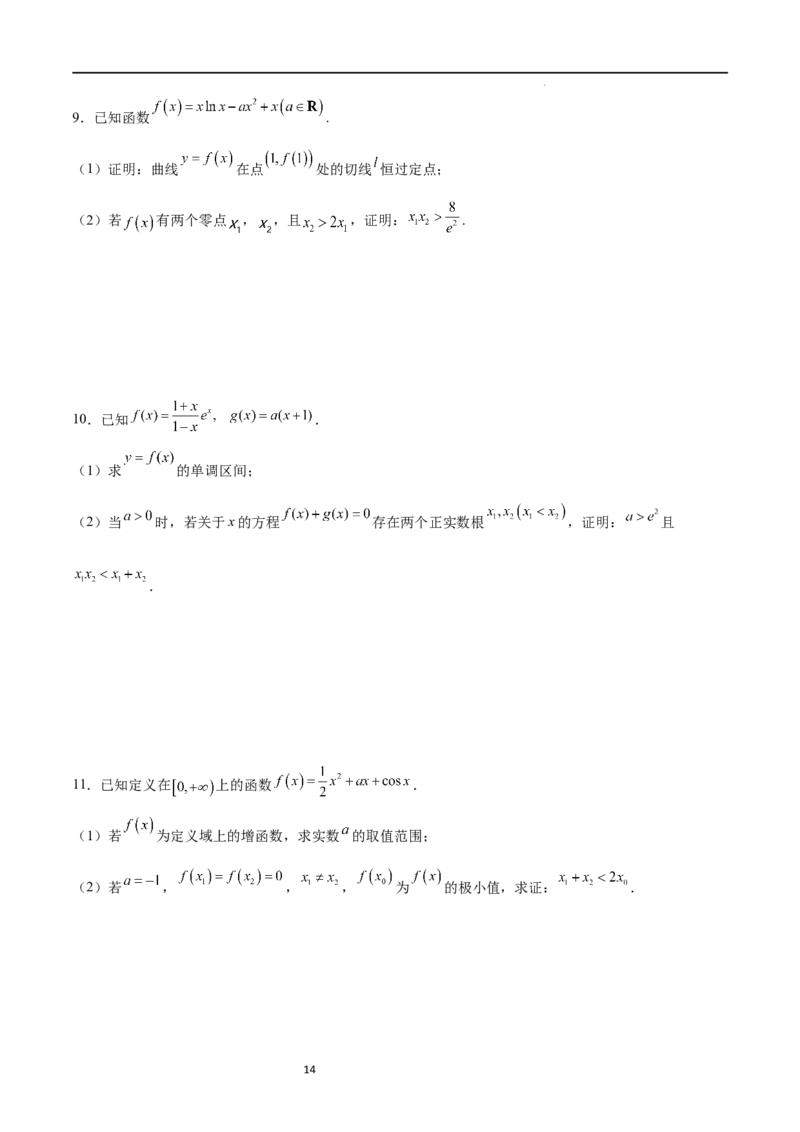 专题突破卷08极值点偏移（原卷版）_新高考复习资料_2024年新高考资料_一轮复习资料_完2024年高考数学一轮复习考点通关卷（新高考）_专题突破卷