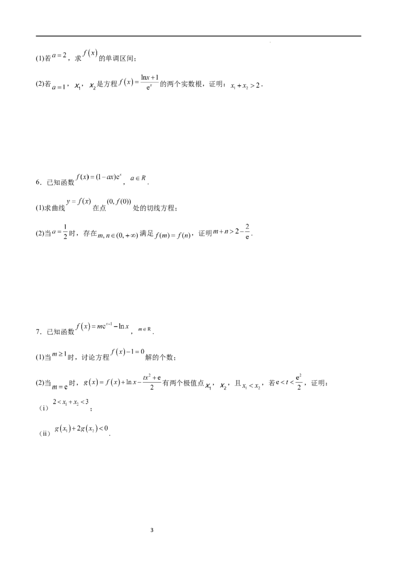专题突破卷08极值点偏移（原卷版）_新高考复习资料_2024年新高考资料_一轮复习资料_完2024年高考数学一轮复习考点通关卷（新高考）_专题突破卷