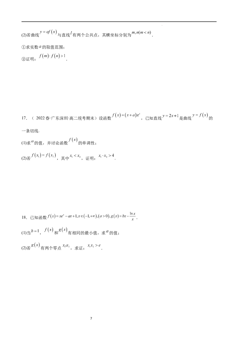 专题突破卷08极值点偏移（原卷版）_新高考复习资料_2024年新高考资料_一轮复习资料_完2024年高考数学一轮复习考点通关卷（新高考）_专题突破卷