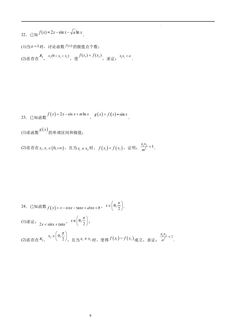 专题突破卷08极值点偏移（原卷版）_新高考复习资料_2024年新高考资料_一轮复习资料_完2024年高考数学一轮复习考点通关卷（新高考）_专题突破卷