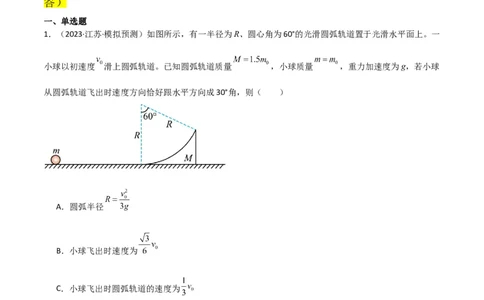 考点巩固卷47动力学、能量和动量三大观点结合的综合应用（原卷版）_04高考物理_新高考复习资料_2024新高考复习资料_一轮复习资料_考点巩固卷_力学部分_7动量