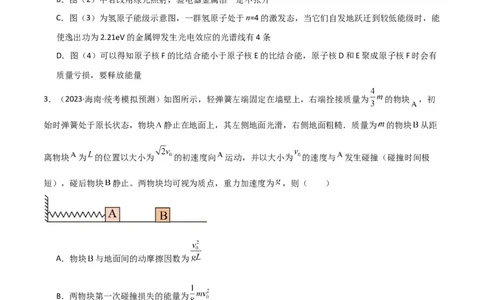 考点巩固卷47动力学、能量和动量三大观点结合的综合应用（原卷版）_04高考物理_新高考复习资料_2024新高考复习资料_一轮复习资料_考点巩固卷_力学部分_7动量