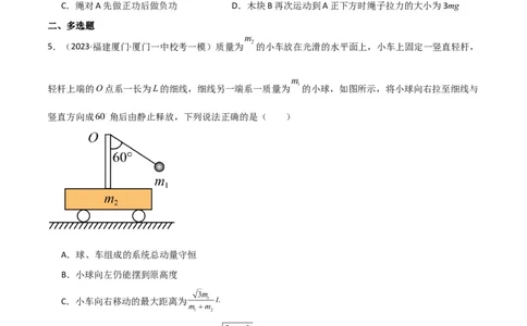 考点巩固卷47动力学、能量和动量三大观点结合的综合应用（原卷版）_04高考物理_新高考复习资料_2024新高考复习资料_一轮复习资料_考点巩固卷_力学部分_7动量