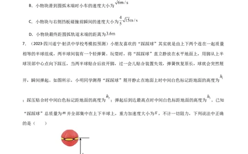 考点巩固卷47动力学、能量和动量三大观点结合的综合应用（原卷版）_04高考物理_新高考复习资料_2024新高考复习资料_一轮复习资料_考点巩固卷_力学部分_7动量