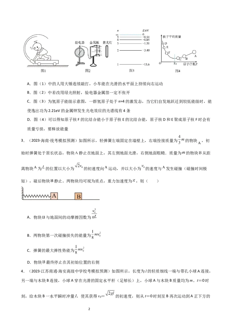 考点巩固卷47动力学、能量和动量三大观点结合的综合应用（原卷版）_04高考物理_新高考复习资料_2024新高考复习资料_一轮复习资料_考点巩固卷_力学部分_7动量