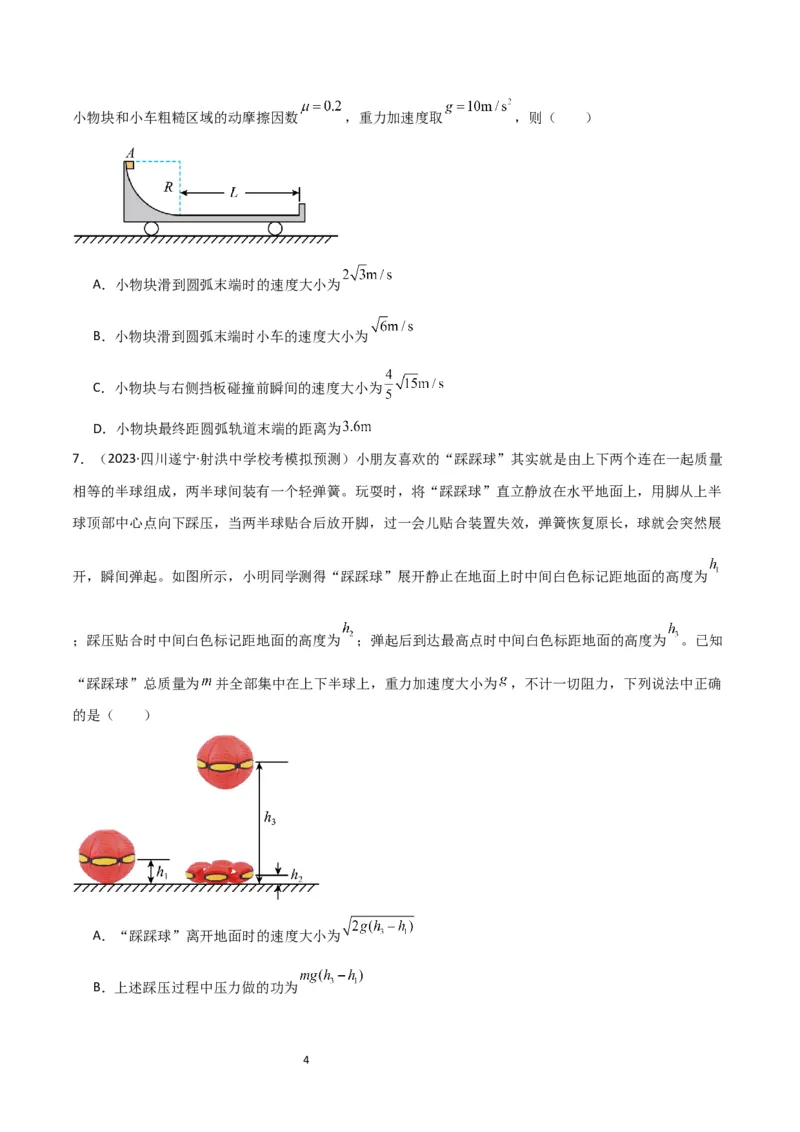 考点巩固卷47动力学、能量和动量三大观点结合的综合应用（原卷版）_04高考物理_新高考复习资料_2024新高考复习资料_一轮复习资料_考点巩固卷_力学部分_7动量