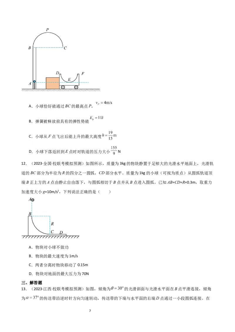 考点巩固卷47动力学、能量和动量三大观点结合的综合应用（原卷版）_04高考物理_新高考复习资料_2024新高考复习资料_一轮复习资料_考点巩固卷_力学部分_7动量