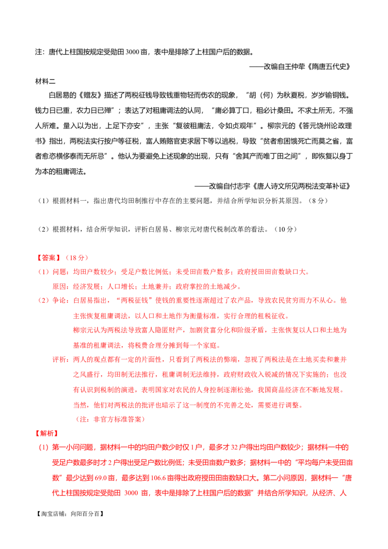 重难点23评价类材料题解答技巧（解析版）_07高考历史_新高考复习资料_2024年新高考复习资料_专项复习资料_❤2024年高考历史热点&middot;重点&middot;难点专练（新高考专用）