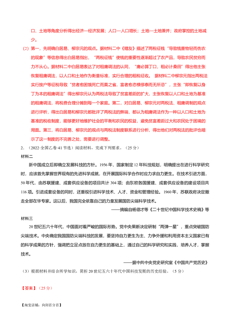重难点23评价类材料题解答技巧（解析版）_07高考历史_新高考复习资料_2024年新高考复习资料_专项复习资料_❤2024年高考历史热点&middot;重点&middot;难点专练（新高考专用）
