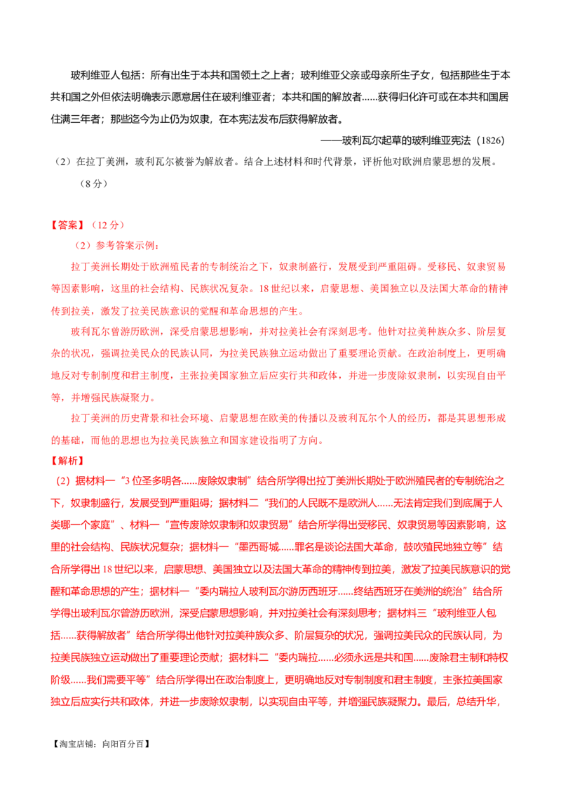 重难点23评价类材料题解答技巧（解析版）_07高考历史_新高考复习资料_2024年新高考复习资料_专项复习资料_❤2024年高考历史热点&middot;重点&middot;难点专练（新高考专用）