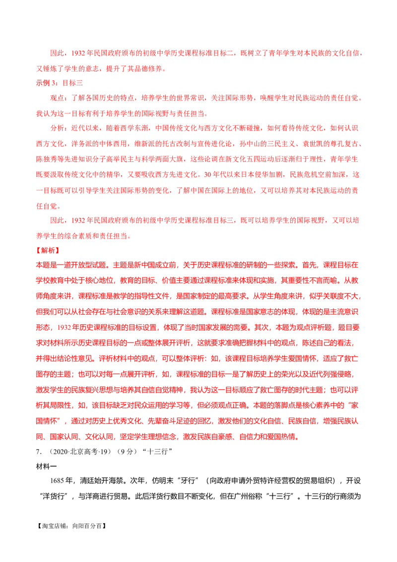 重难点23评价类材料题解答技巧（解析版）_07高考历史_新高考复习资料_2024年新高考复习资料_专项复习资料_❤2024年高考历史热点&middot;重点&middot;难点专练（新高考专用）