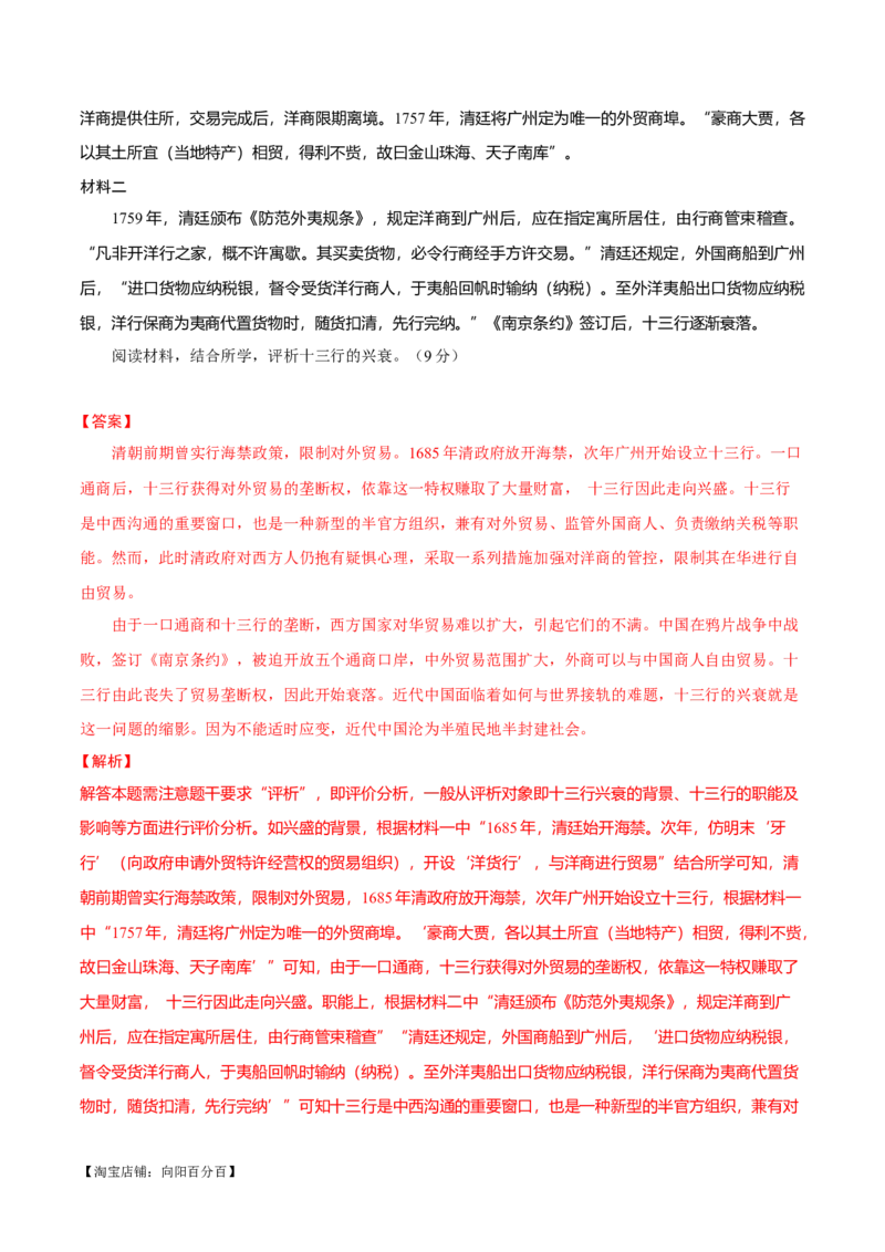 重难点23评价类材料题解答技巧（解析版）_07高考历史_新高考复习资料_2024年新高考复习资料_专项复习资料_❤2024年高考历史热点&middot;重点&middot;难点专练（新高考专用）