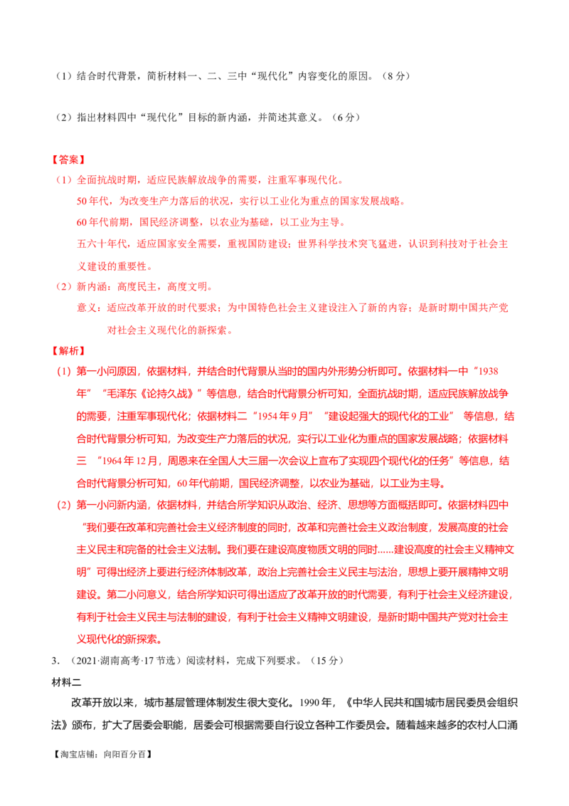 重难点23评价类材料题解答技巧（解析版）_07高考历史_新高考复习资料_2024年新高考复习资料_专项复习资料_❤2024年高考历史热点&middot;重点&middot;难点专练（新高考专用）