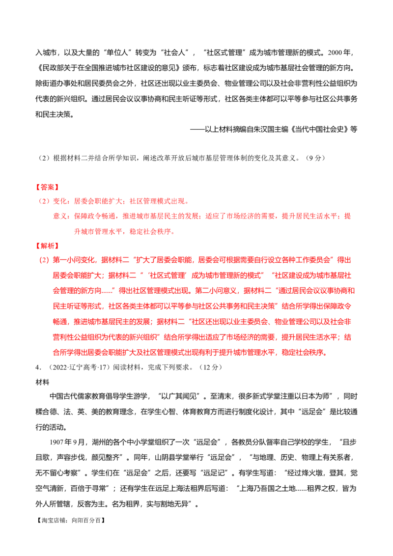 重难点23评价类材料题解答技巧（解析版）_07高考历史_新高考复习资料_2024年新高考复习资料_专项复习资料_❤2024年高考历史热点&middot;重点&middot;难点专练（新高考专用）