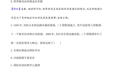 课题49和平发展合作共赢的时代潮流作业_07高考历史_新高考复习资料_2022年新高考复习资料_2022届一轮复习讲练结合7.11更新_系列1_第十九单元当代世界发展的特点与主要趋势