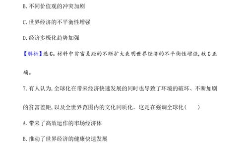 课题49和平发展合作共赢的时代潮流作业_07高考历史_新高考复习资料_2022年新高考复习资料_2022届一轮复习讲练结合7.11更新_系列1_第十九单元当代世界发展的特点与主要趋势