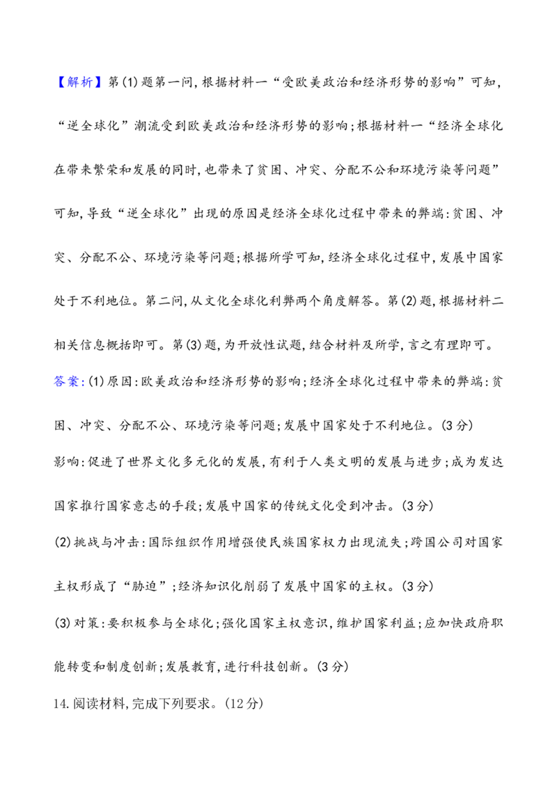 课题49和平发展合作共赢的时代潮流作业_07高考历史_新高考复习资料_2022年新高考复习资料_2022届一轮复习讲练结合7.11更新_系列1_第十九单元当代世界发展的特点与主要趋势