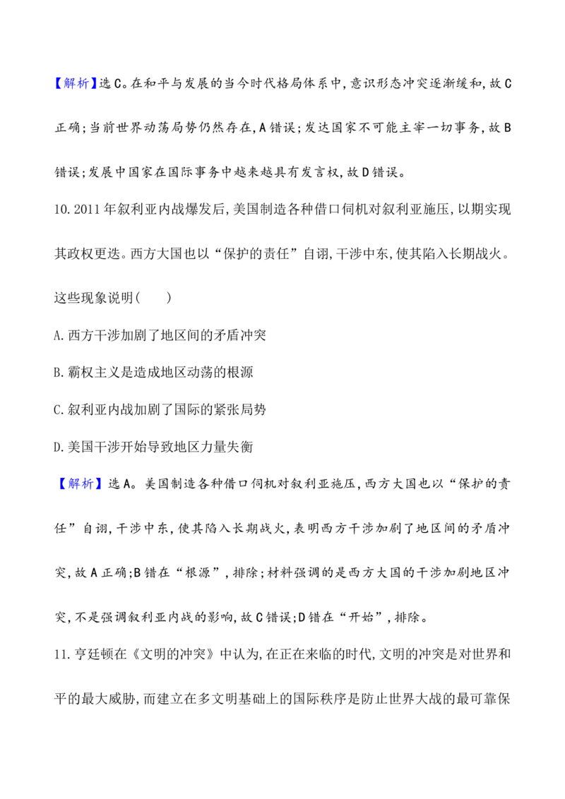 课题49和平发展合作共赢的时代潮流作业_07高考历史_新高考复习资料_2022年新高考复习资料_2022届一轮复习讲练结合7.11更新_系列1_第十九单元当代世界发展的特点与主要趋势