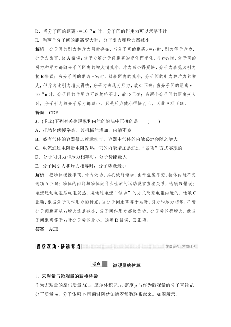 选修3-3第1讲_04高考物理_新高考复习资料_2022年新高考复习资料_高考物理2022年一轮复习各版本_1.2022年高考物理一轮复习全国通用版_2022年高考物理一轮复习讲义（全国版）