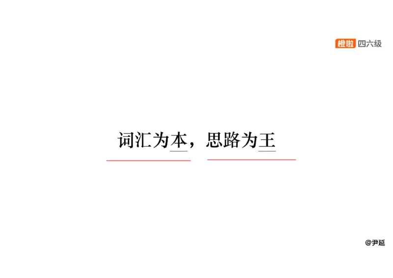 06.阅读精讲精练6_英语四六级保存避免失效_最新更新，视频都在这_2026，6月六级速转存易和谐_0、2025年12月六级_06.橙啦六级全程班石雷鹏_03.真题技巧+专项带练_03.阅读精讲精练_资料