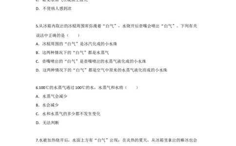 2.2汽化和液化（原卷版）_8上-初中物理苏科版(4)_赠送：旧版资料（和新版好多一样，仍具有很大参考价值）_04试卷_同步练习_2.2+汽化和液化课时同步练（苏科版）