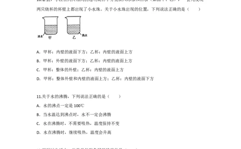 2.2汽化和液化（原卷版）_8上-初中物理苏科版(4)_赠送：旧版资料（和新版好多一样，仍具有很大参考价值）_04试卷_同步练习_2.2+汽化和液化课时同步练（苏科版）