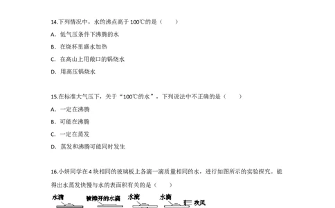 2.2汽化和液化（原卷版）_8上-初中物理苏科版(4)_赠送：旧版资料（和新版好多一样，仍具有很大参考价值）_04试卷_同步练习_2.2+汽化和液化课时同步练（苏科版）