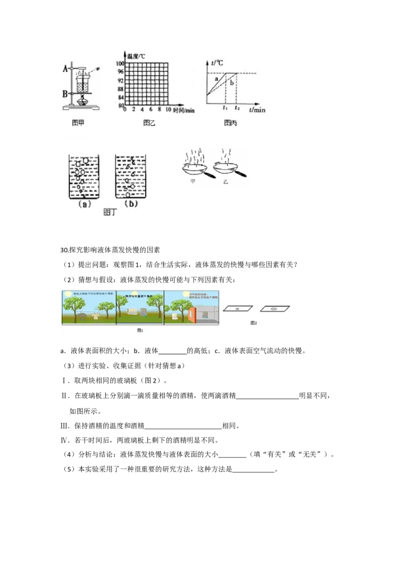 2.2汽化和液化（原卷版）_8上-初中物理苏科版(4)_赠送：旧版资料（和新版好多一样，仍具有很大参考价值）_04试卷_同步练习_2.2+汽化和液化课时同步练（苏科版）