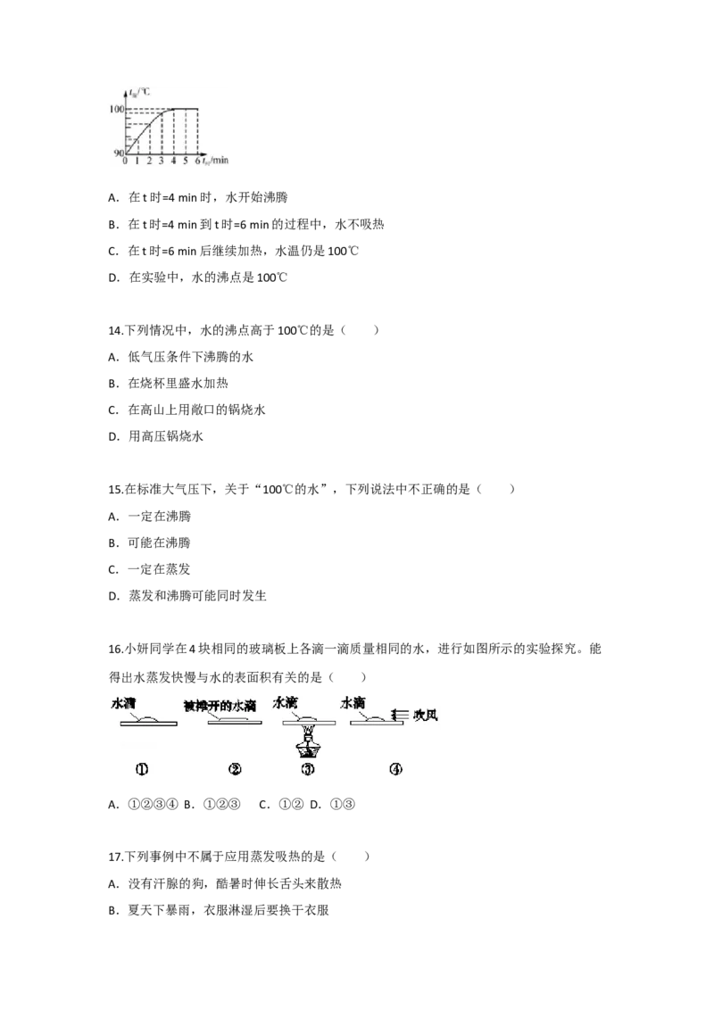 2.2汽化和液化（原卷版）_8上-初中物理苏科版(4)_赠送：旧版资料（和新版好多一样，仍具有很大参考价值）_04试卷_同步练习_2.2+汽化和液化课时同步练（苏科版）
