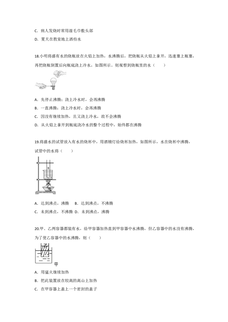 2.2汽化和液化（原卷版）_8上-初中物理苏科版(4)_赠送：旧版资料（和新版好多一样，仍具有很大参考价值）_04试卷_同步练习_2.2+汽化和液化课时同步练（苏科版）