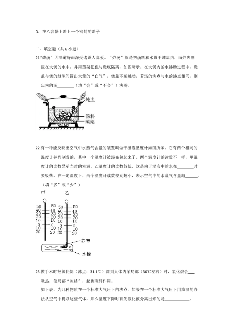 2.2汽化和液化（原卷版）_8上-初中物理苏科版(4)_赠送：旧版资料（和新版好多一样，仍具有很大参考价值）_04试卷_同步练习_2.2+汽化和液化课时同步练（苏科版）