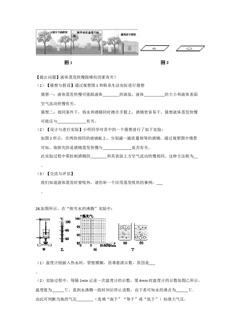 2.2汽化和液化（原卷版）_8上-初中物理苏科版(4)_赠送：旧版资料（和新版好多一样，仍具有很大参考价值）_04试卷_同步练习_2.2+汽化和液化课时同步练（苏科版）