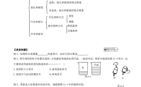 苏科初中物理八上《2第二章物态变化》word教案(1)_8上-初中物理苏科版(4)_赠送：旧版资料（和新版好多一样，仍具有很大参考价值）_02教案