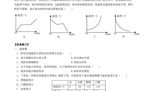 苏科初中物理八上《2第二章物态变化》word教案(1)_8上-初中物理苏科版(4)_赠送：旧版资料（和新版好多一样，仍具有很大参考价值）_02教案